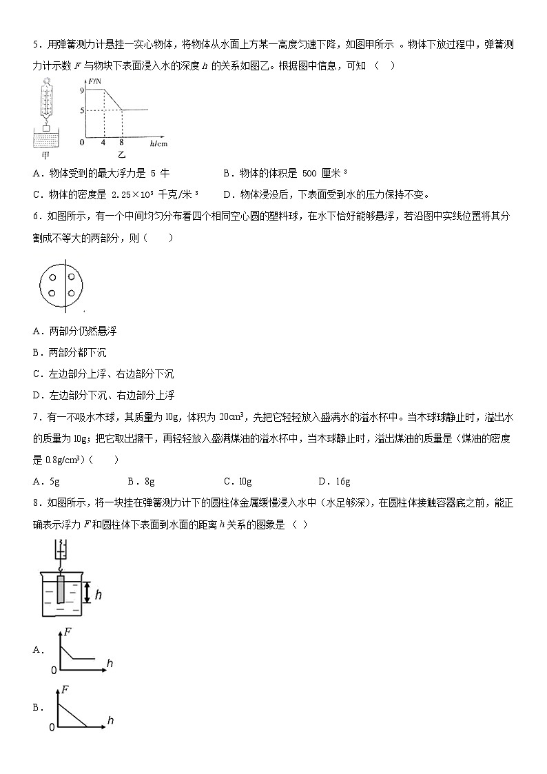 第三章浮力课后基础（1）2020-2021学年华师大版八年级上册练习题02