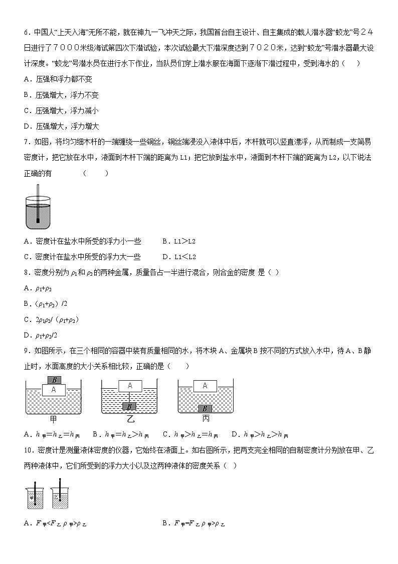 第三章浮力拓展拔高（1）2020-2021学年华师大版科学八年级上册练习题02