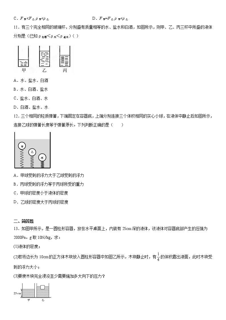 第三章浮力拓展拔高（1）2020-2021学年华师大版科学八年级上册练习题03