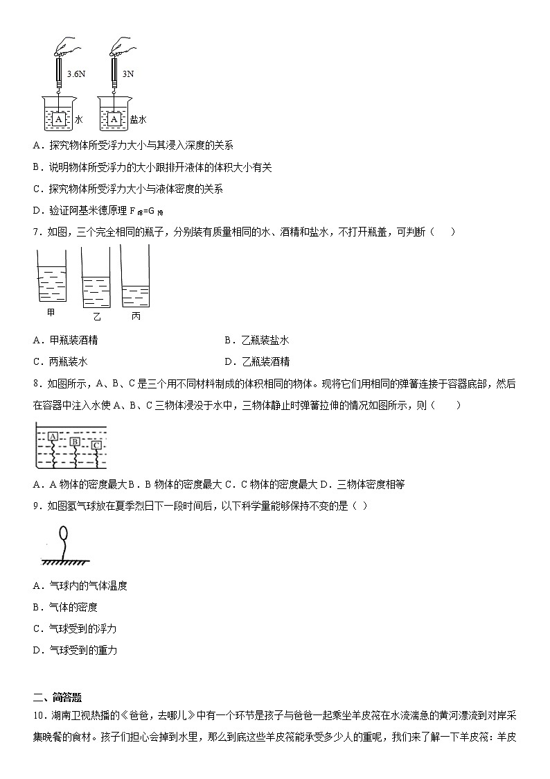 第三章浮力课后基础（2）2020-2021学年华师大版八年级上册练习题02