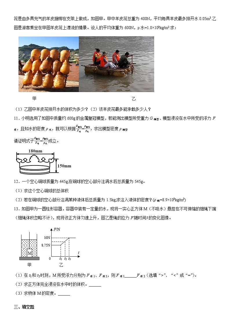 第三章浮力课后基础（2）2020-2021学年华师大版八年级上册练习题03