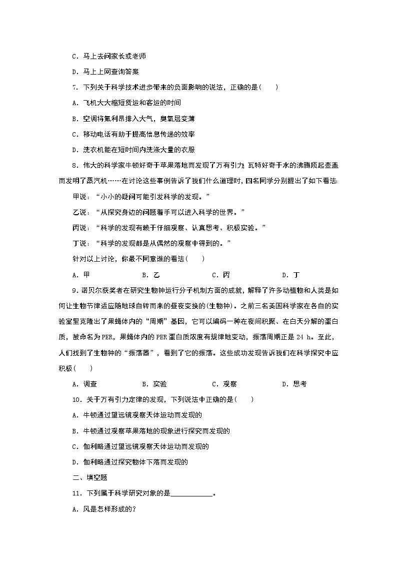 1.1科学并不神秘练习题02