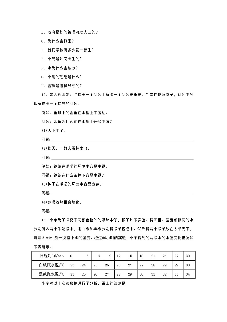 1.1科学并不神秘练习题03