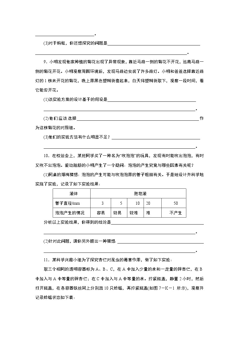 浙教版七年级上册1.5　科学探究练习题03