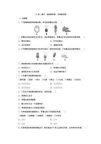 科学七年级上册第6节 物种的多样性第1课时当堂达标检测题