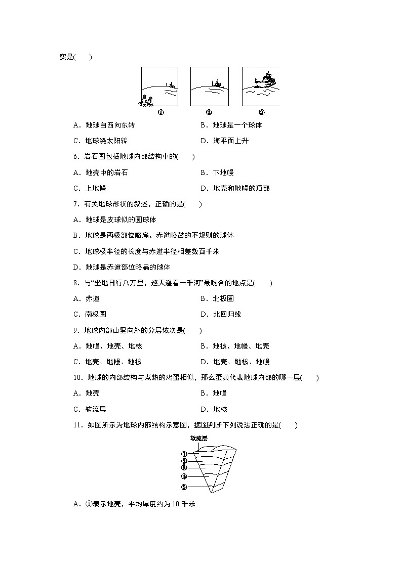 浙教版  七年级上册 3.1　地球的形状和内部结构练习题02