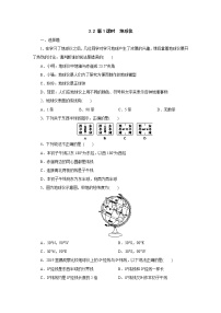 初中科学浙教版七年级上册第2节 地球仪和地图第1课时综合训练题