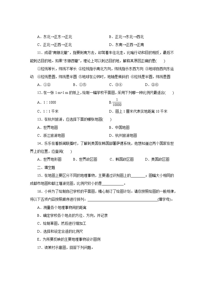 浙教版  七年级上册 3.2 第2课时　地图练习题03