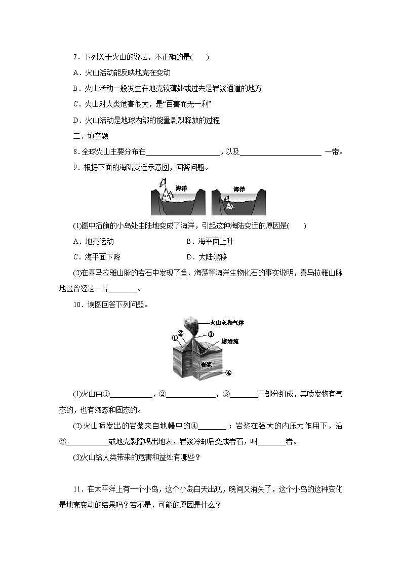 浙教版  七年级上册 3.4 第1课时　地壳变动的证明和火山练习题02
