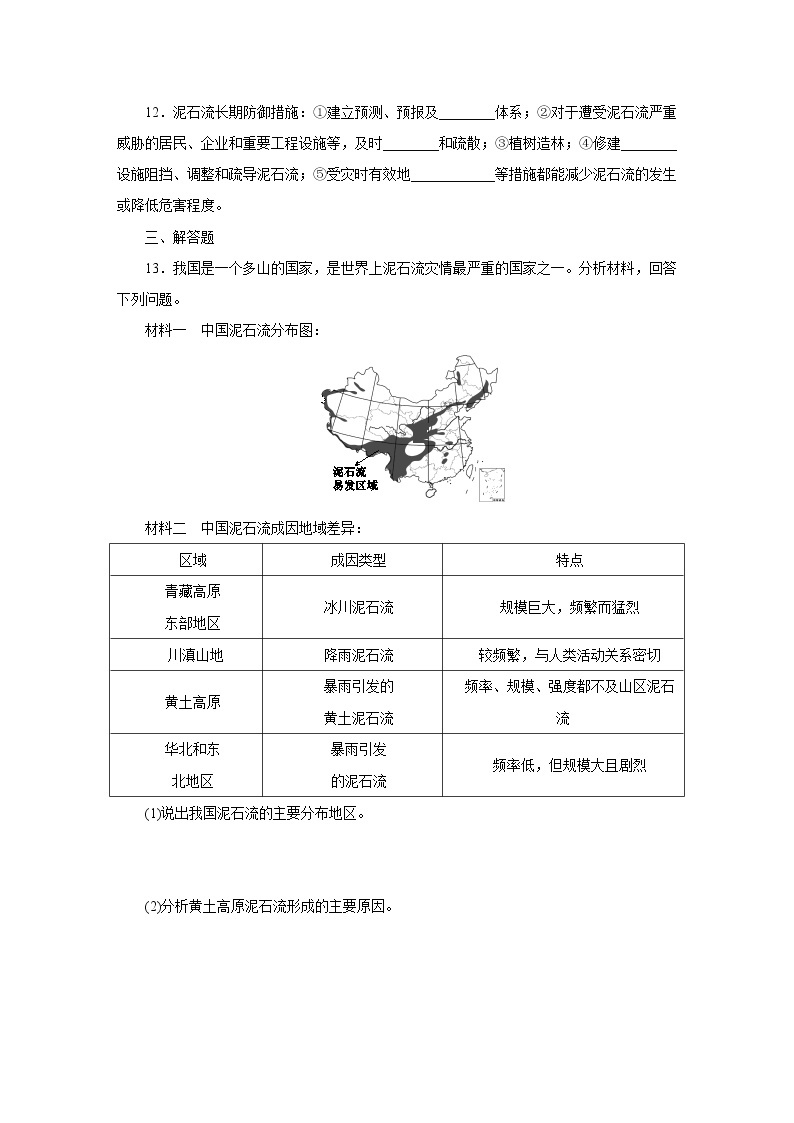 浙教版  七年级上册 3.5 泥石流练习题03