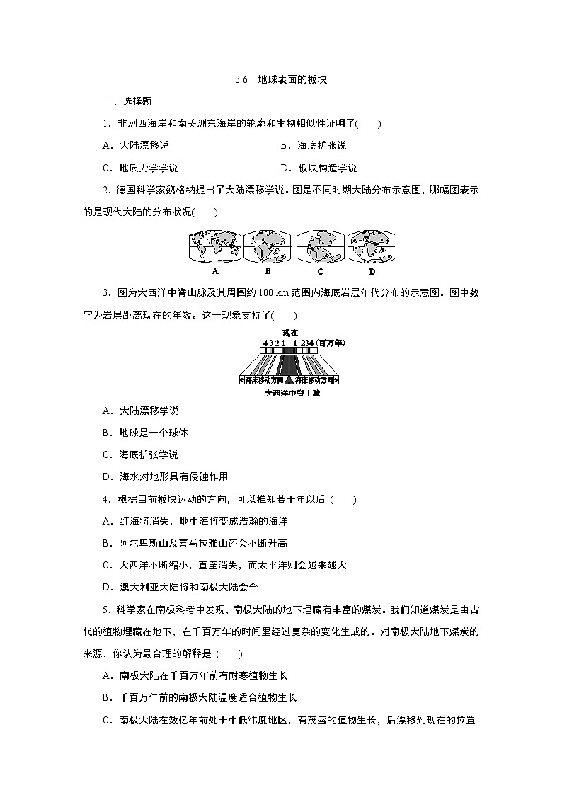 浙教版  七年级上册 3.6　地球表面的板块练习题01