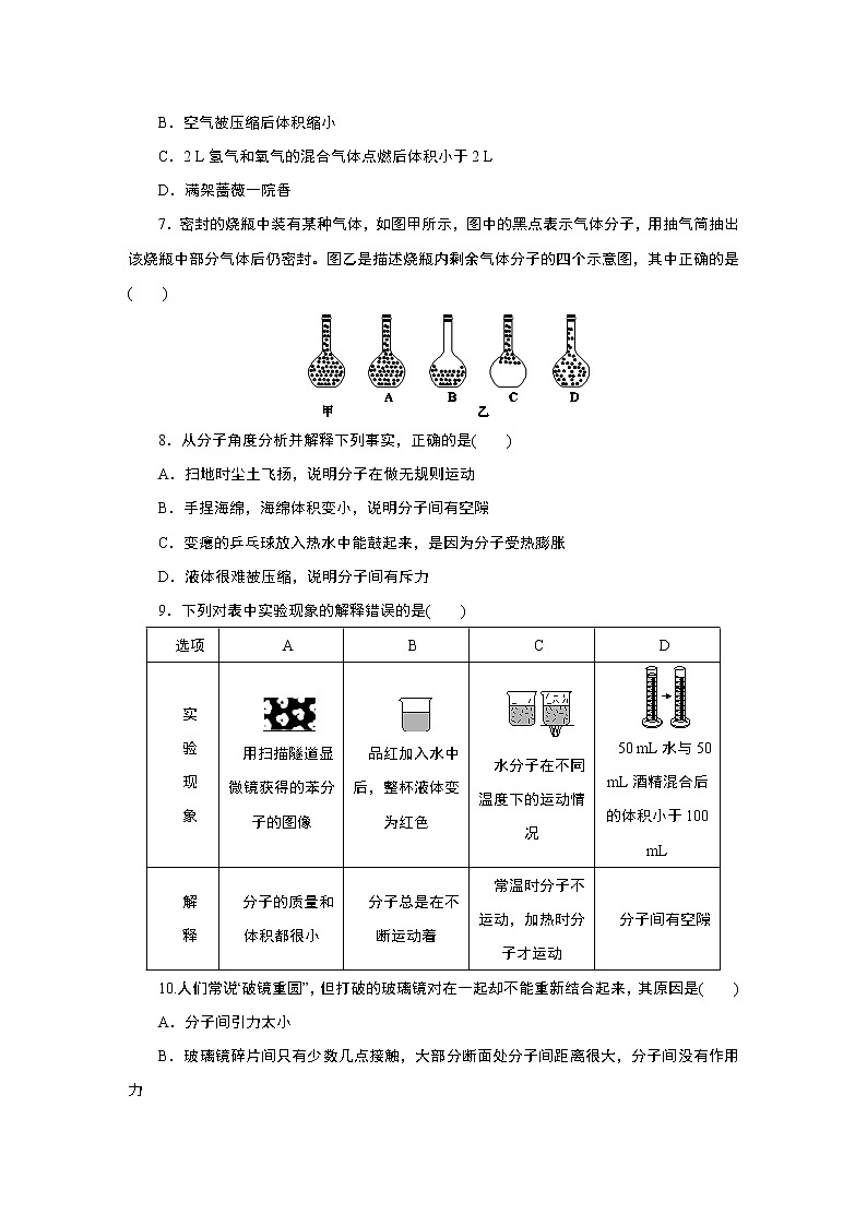 浙教版  七年级上册 4.1　物质的构成练习题第2页