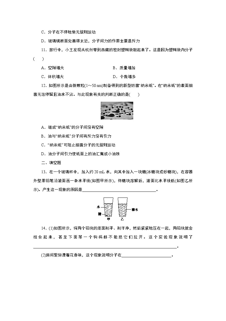 浙教版  七年级上册 4.1　物质的构成练习题第3页