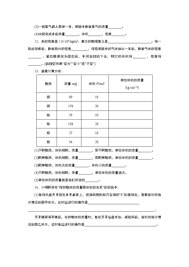 浙教版  七年级上册 4.3　第1课时　密度练习题第3页