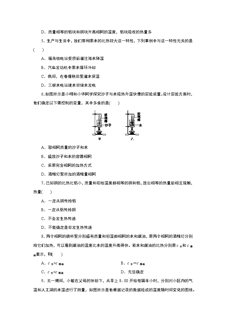 浙教版  七年级上册 4.4　物质的比热练习题第2页