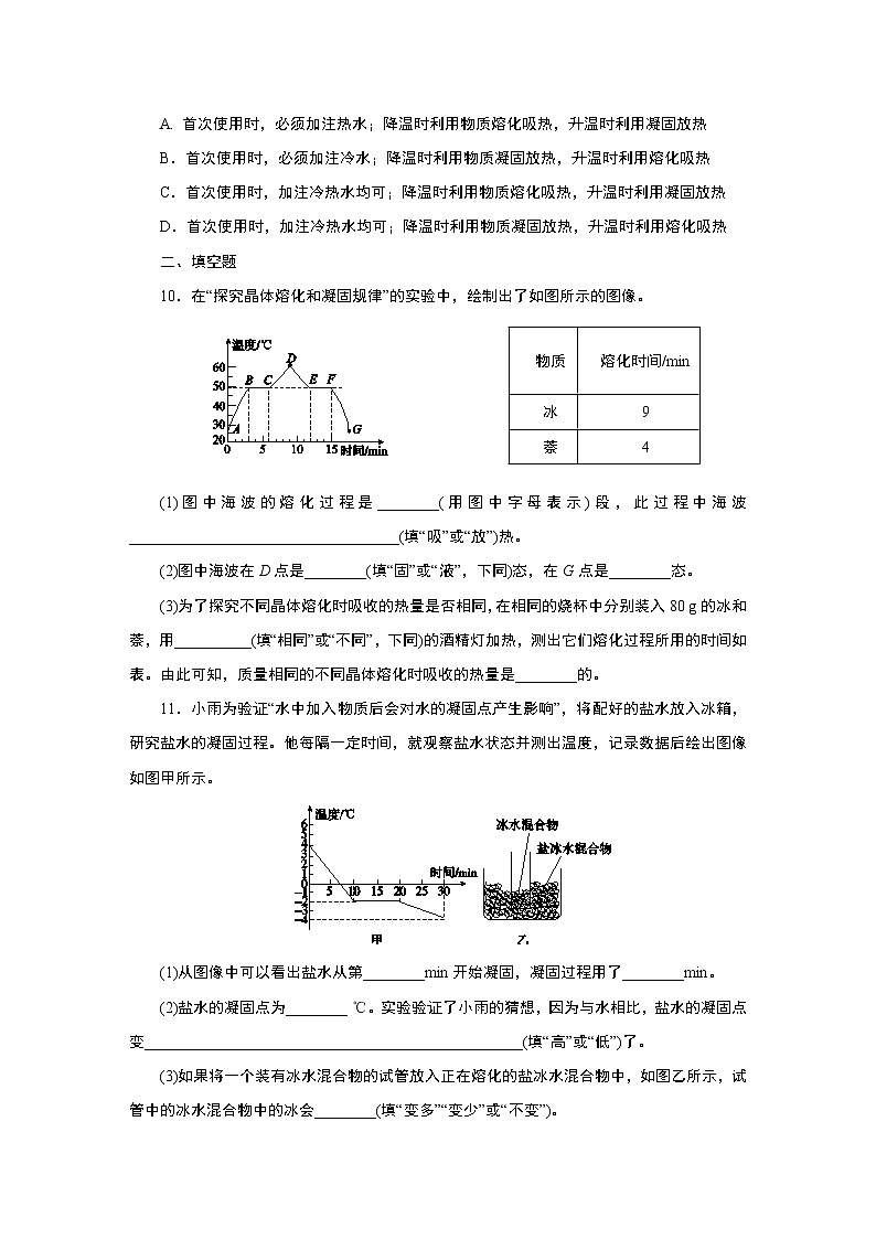 浙教版  七年级上册 4.5　熔化与凝固练习题03