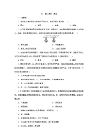 初中科学浙教版七年级上册第4章 物质的特性第6节 汽化与液化第1课时课后作业题