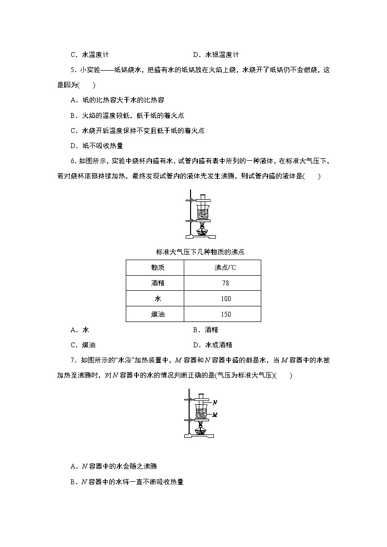 浙教版  七年级上册 4.6　第2课时　沸腾练习题第2页