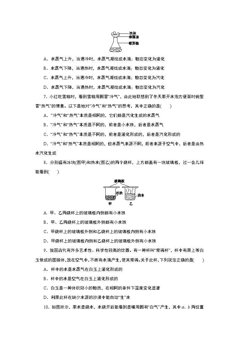 浙教版  七年级上册 4.6　第3课时　液化练习题02