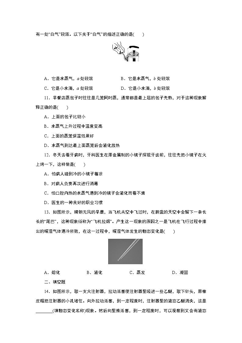 浙教版  七年级上册 4.6　第3课时　液化练习题03