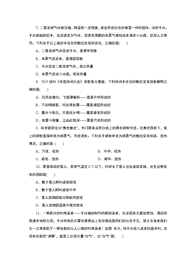 浙教版  七年级上册 4.7　升华与凝华练习题02