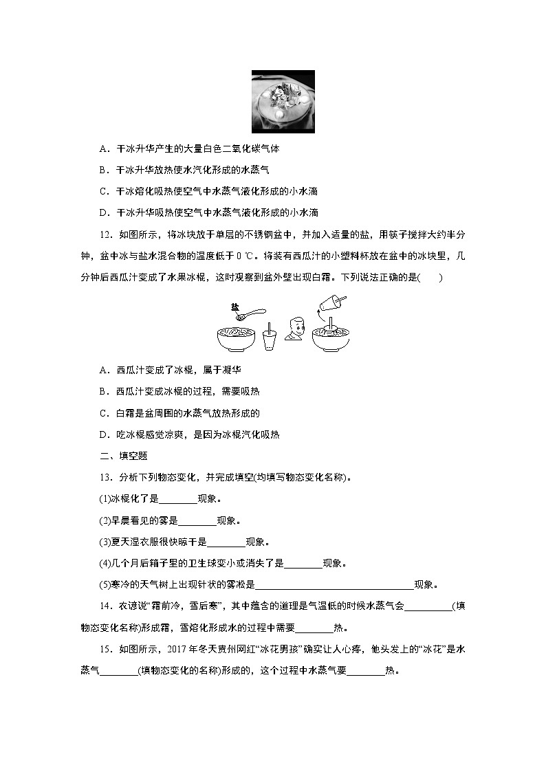 浙教版  七年级上册 4.7　升华与凝华练习题03