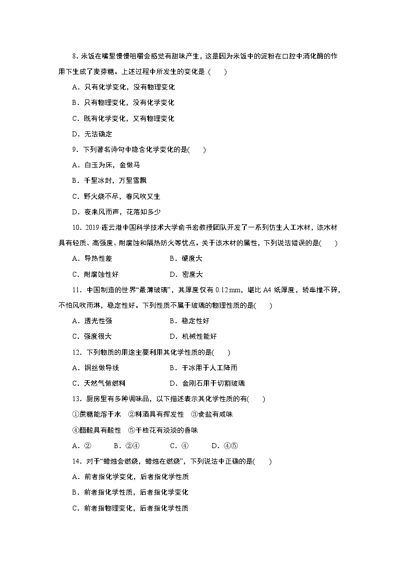 浙教版  七年级上册 4.8　物理性质与化学性质练习题02