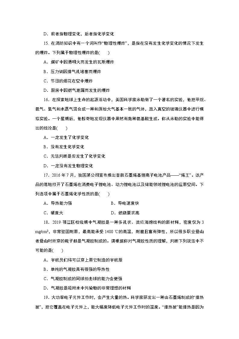 浙教版  七年级上册 4.8　物理性质与化学性质练习题03