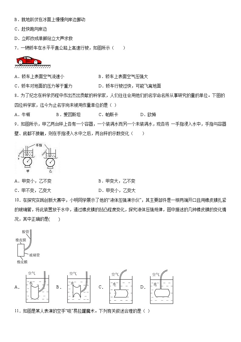 第二章压力压强拓展拔高（3）2020-2021学年华师大版科学八年级上册练习题第2页