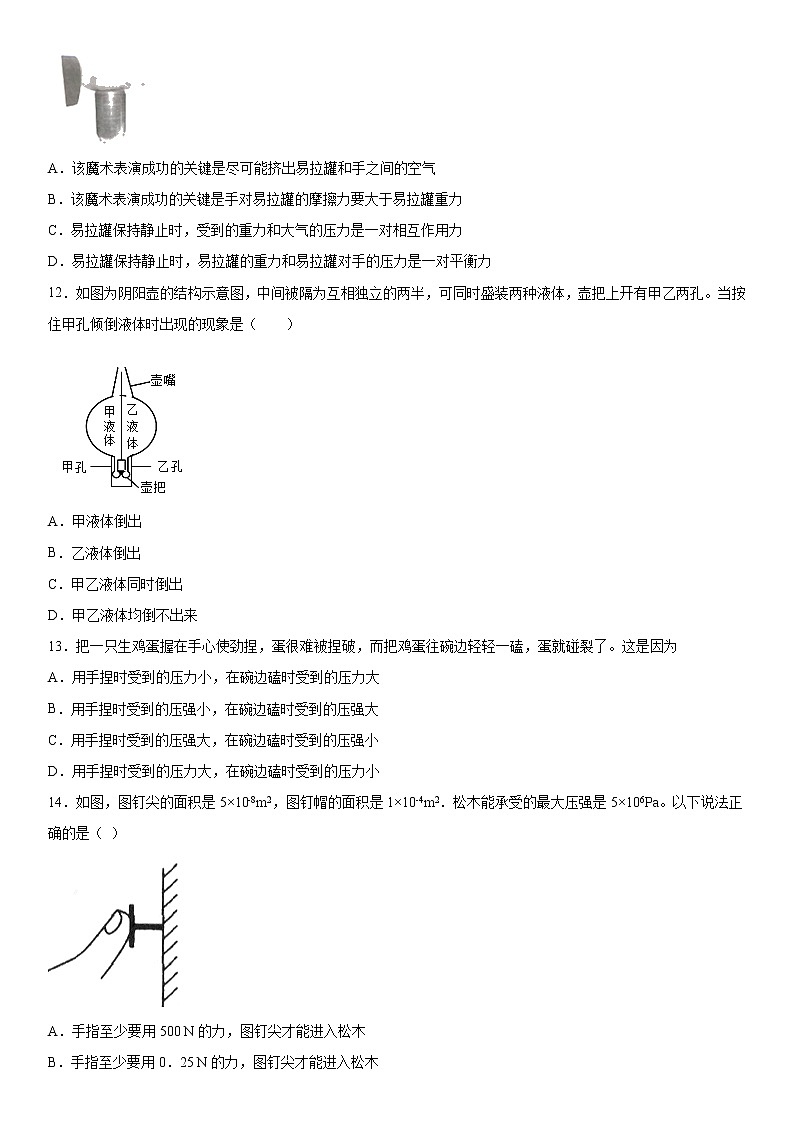 第二章压力压强拓展拔高（3）2020-2021学年华师大版科学八年级上册练习题第3页