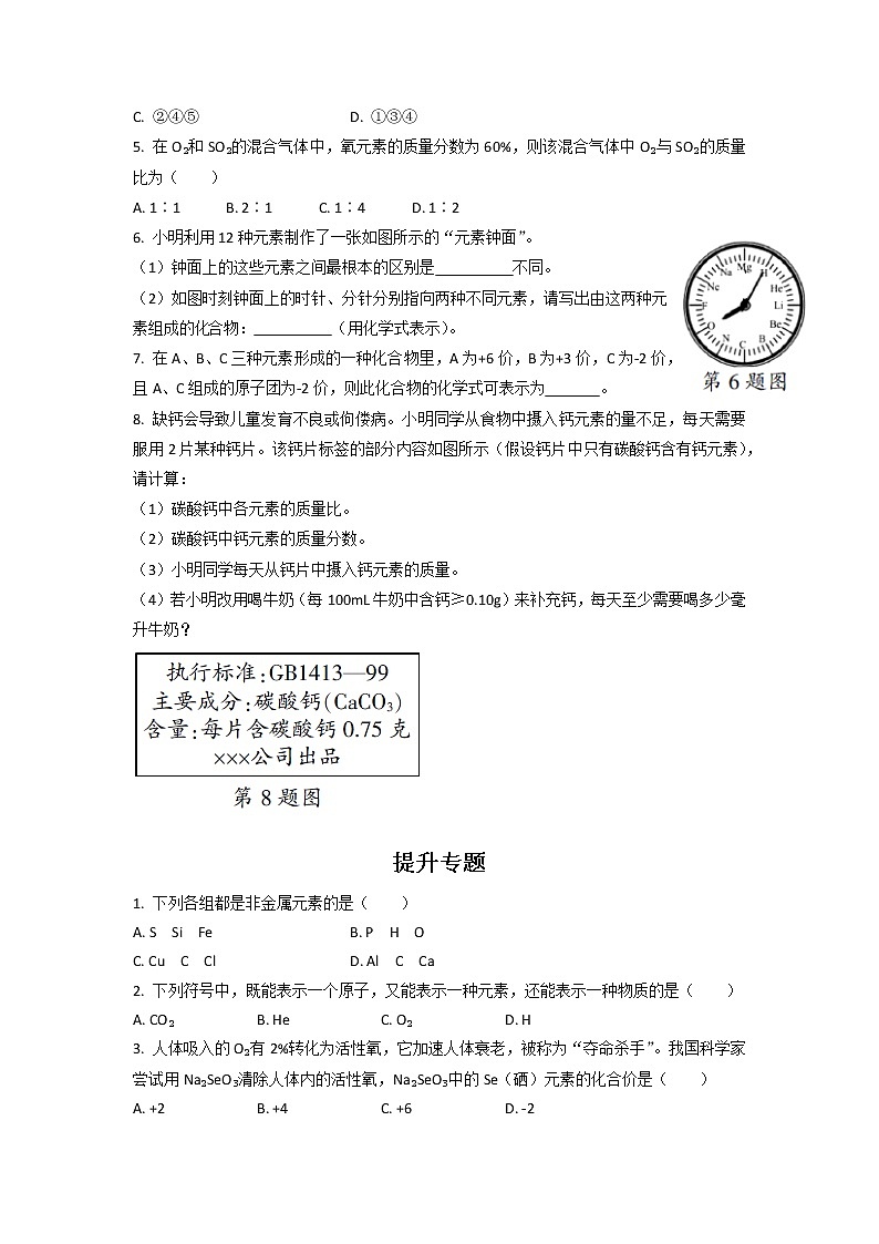 第6章 物质的构成 专题练---2021--2022学年华东师大版科学八年级上册02