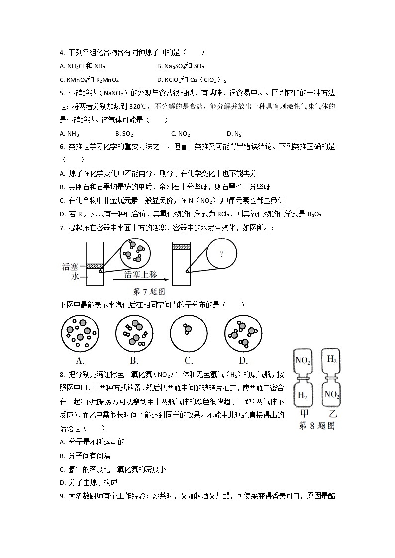 第6章 物质的构成 专题练---2021--2022学年华东师大版科学八年级上册03
