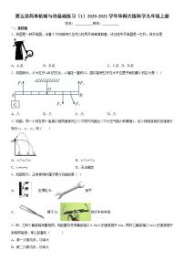 初中科学第5章   功和简单机械综合与测试习题