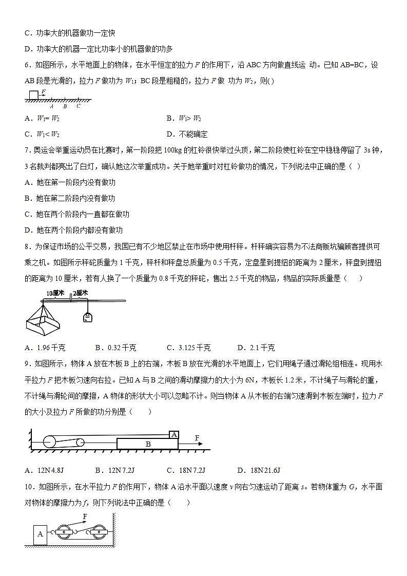 第五章简单机械与功基础巩固（3）2020-2021学年华师大版科学九年级上册练习题02
