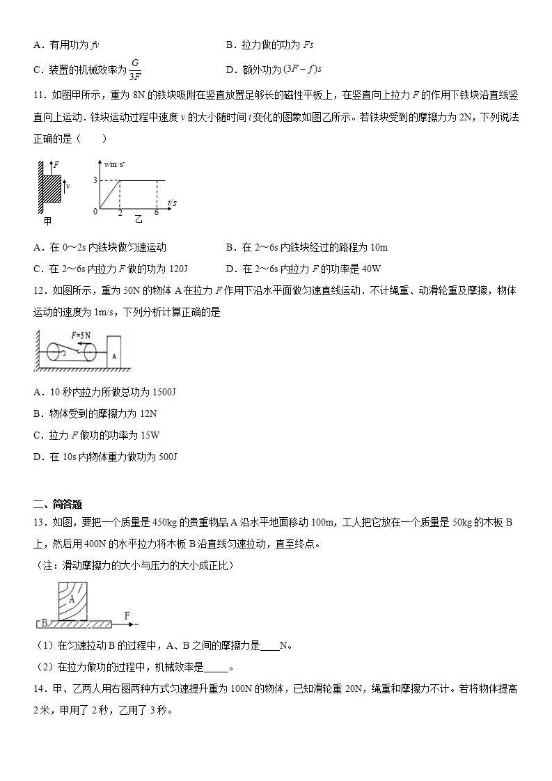 第五章简单机械与功基础巩固（3）2020-2021学年华师大版科学九年级上册练习题03