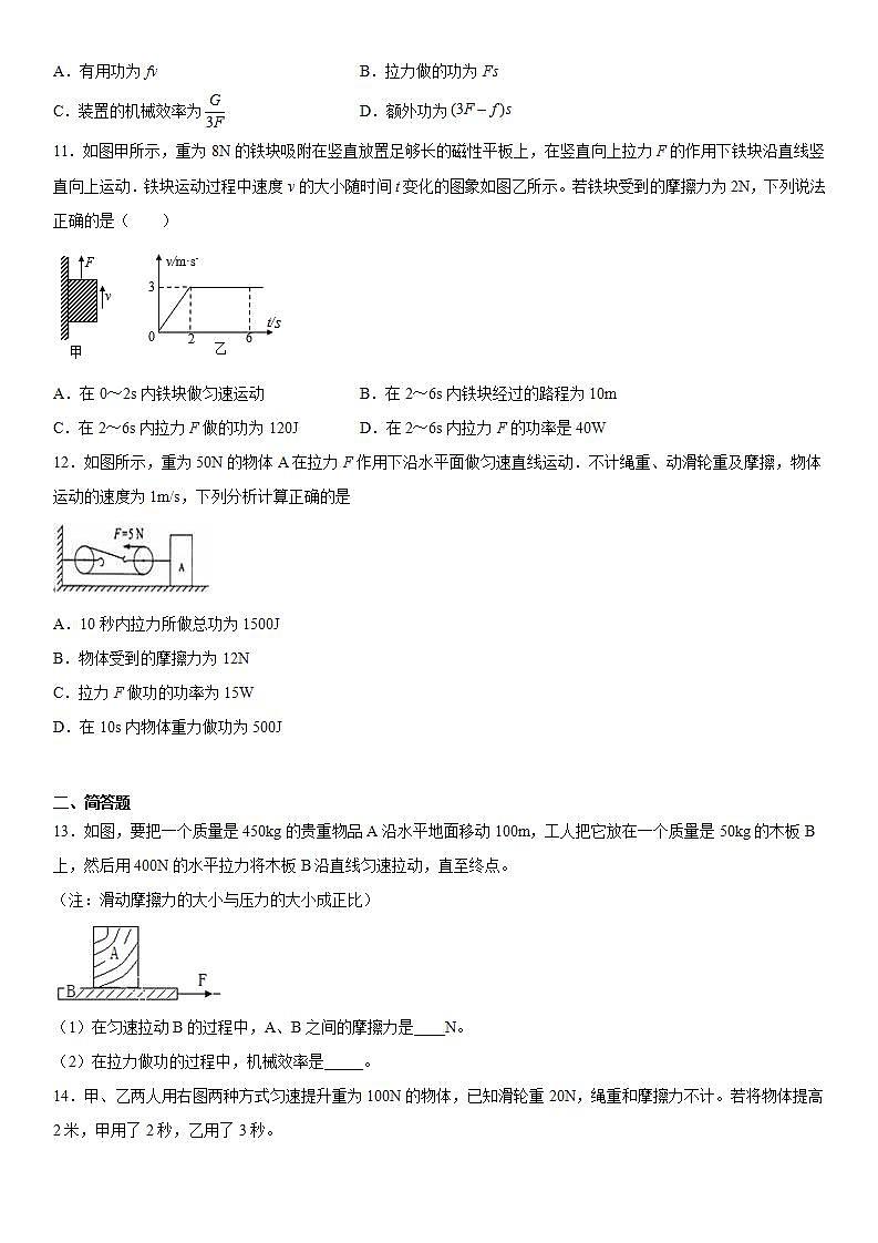 第五章简单机械与功基础巩固（3）2020-2021学年华师大版科学九年级上册练习题03
