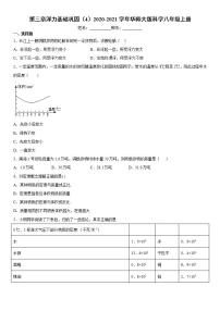 初中科学华师大版八年级上册第3章  浮力综合与测试课时作业