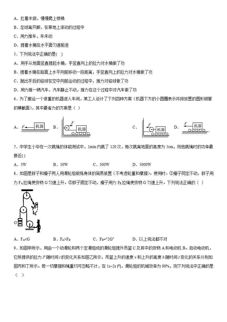 第五章简单机械与功基础巩固（2）2020-2021学年华师大版科学九年级上册练习题02