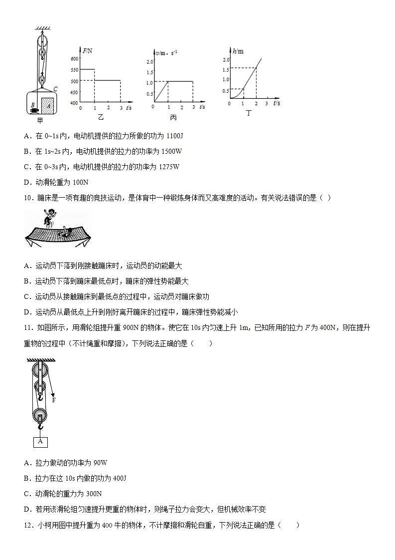 第五章简单机械与功基础巩固（2）2020-2021学年华师大版科学九年级上册练习题03