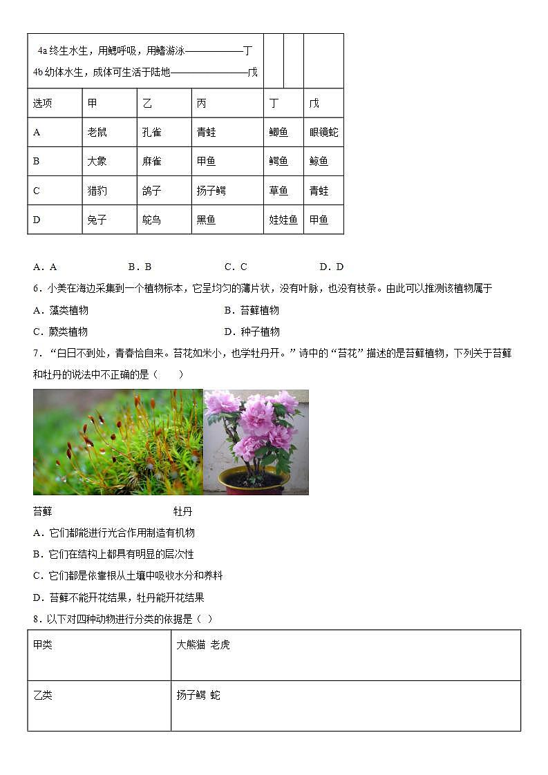 第二章生物的主要类群巩固练习（3）2020-2021学年华师大版科学七年级上册第2页