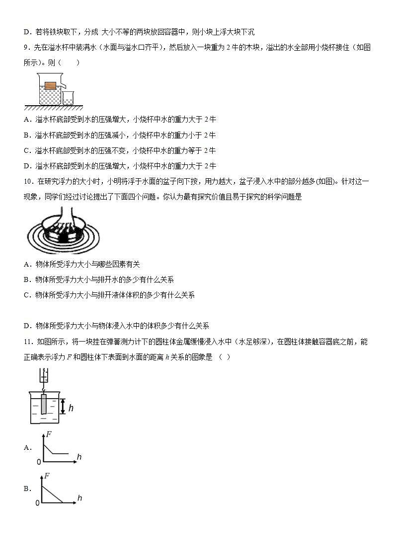 第三章浮力拓展拔高（2）2020-2021学年华师大版科学八年级上册练习题03
