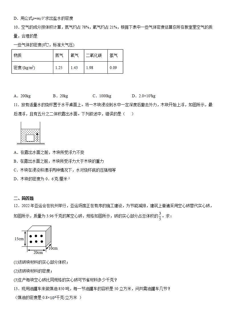 第三章浮力基础巩固（2）2020-2021学年华师大版科学八年级上册练习题03