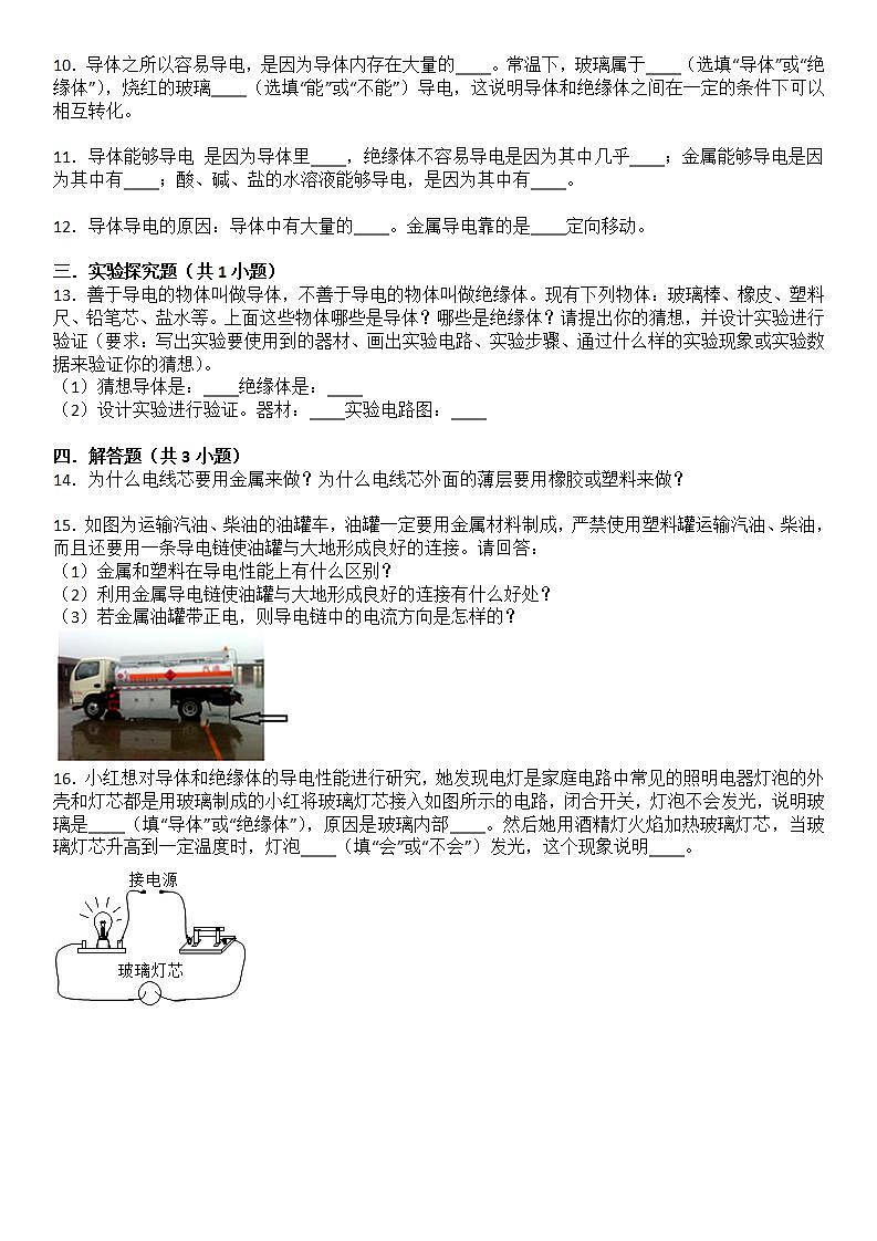 导体与绝缘体及其区别——2021-2022学年浙教版八年级上学期科学 (1)练习题第2页