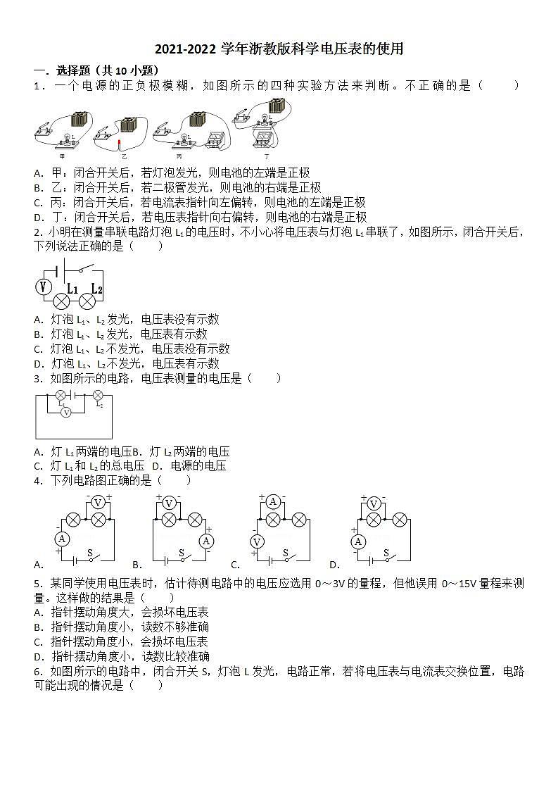 电压表的使用——2021-2022学年浙教版八年级上学期科学练习题第1页