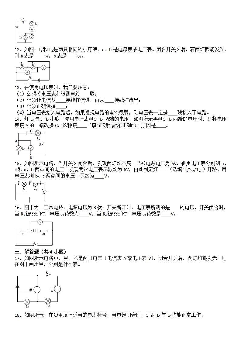 电压表的使用——2021-2022学年浙教版八年级上学期科学练习题第3页
