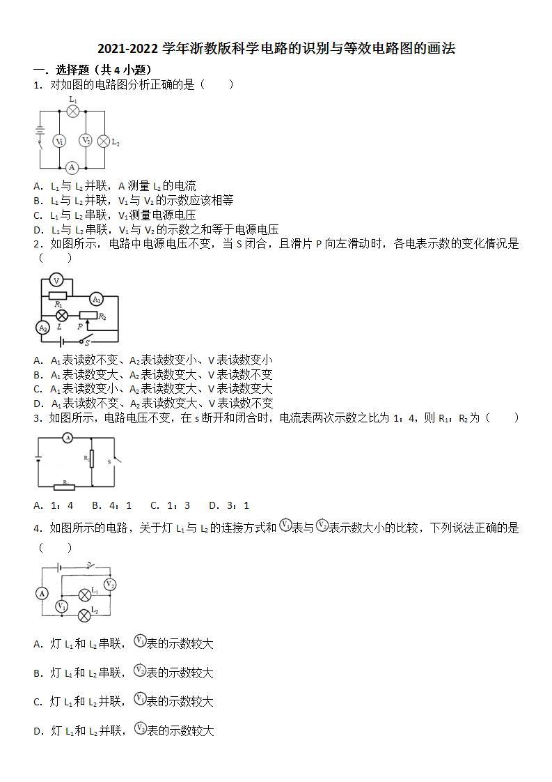 电路的识别与等效电路图的画法——2021-2022学年浙教版八年级上学期科学练习题01