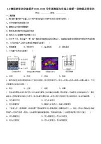 科学第1章 物质及其变化第1节 物质的变化达标测试