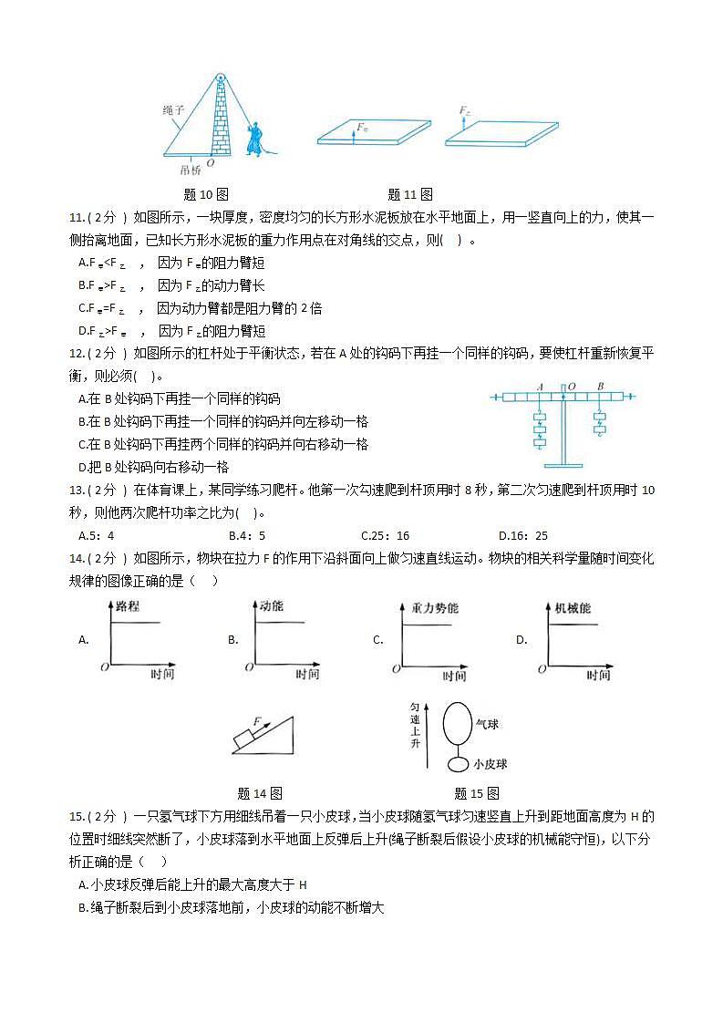 第五单元 质量评估卷——2021-2022学年华东师大版九年级上学期科学(word版含答案)第3页