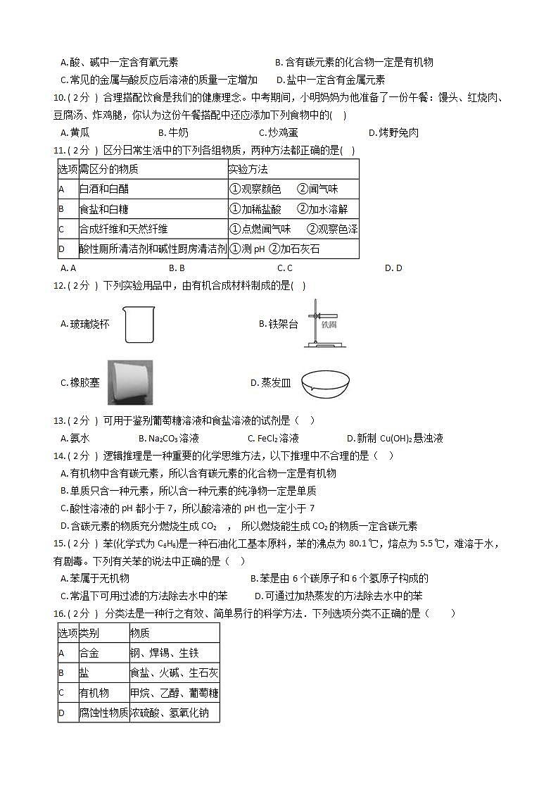 第四单元 质量评估卷——2021-2022学年华东师大版九年级上学期科学(word版含答案)02