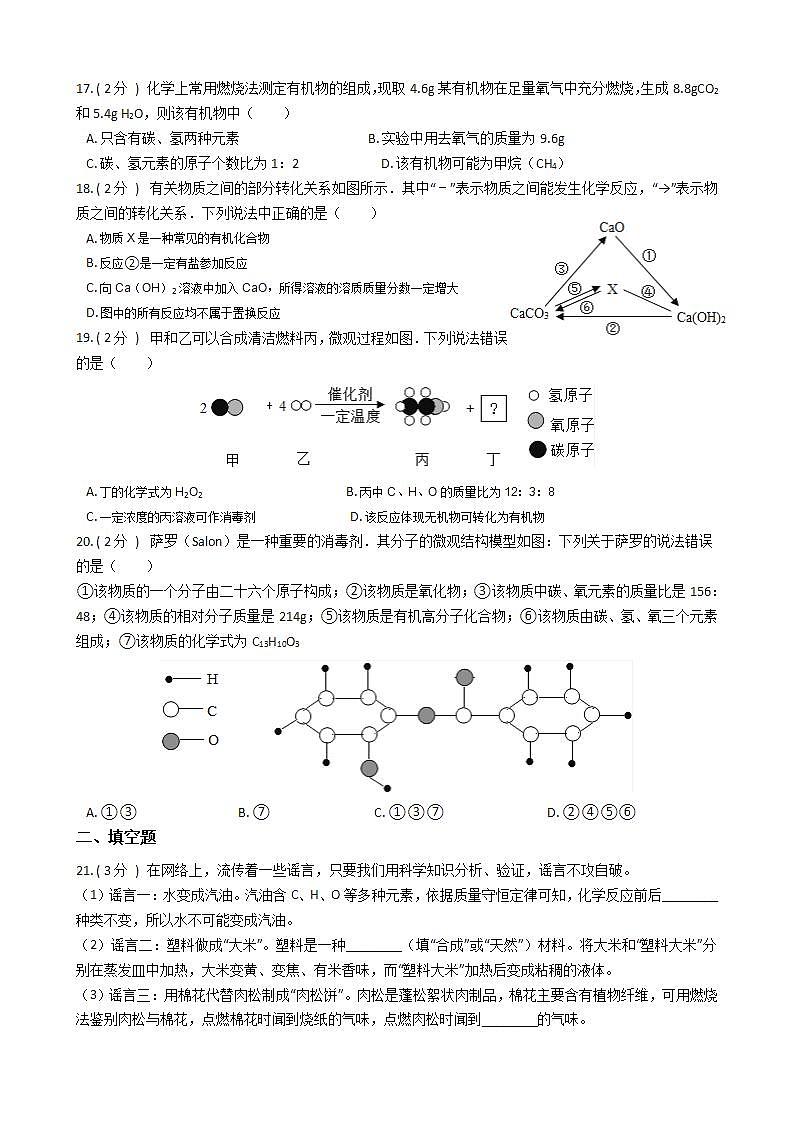 第四单元 质量评估卷——2021-2022学年华东师大版九年级上学期科学(word版含答案)03
